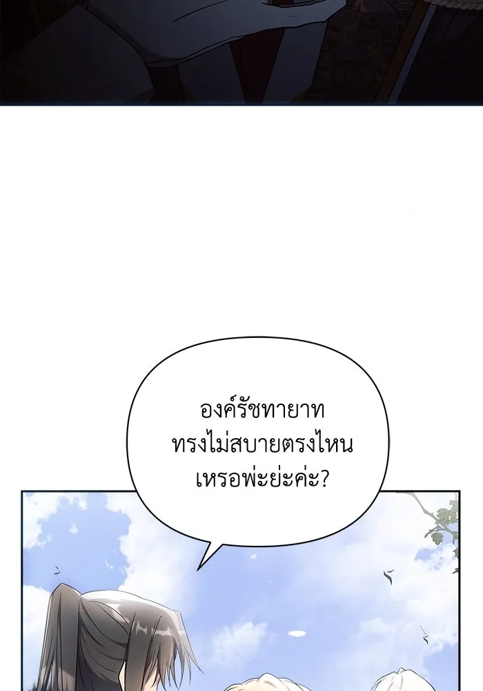 แอชสตาร์ต ตอนที่ 23 รูปที่ 101