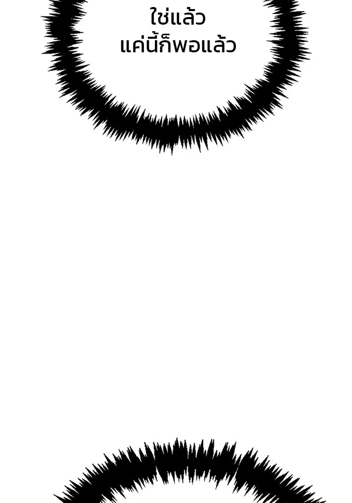 ผมไม่ได้เก่งอย่างที่คิด ตอนที่ 11 รูปที่ 100