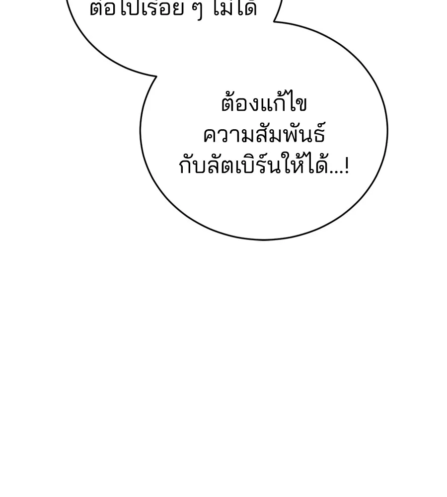 ทางหลุดพ้นของนักบุญลวง ตอนที่ 28 รูปที่ 37