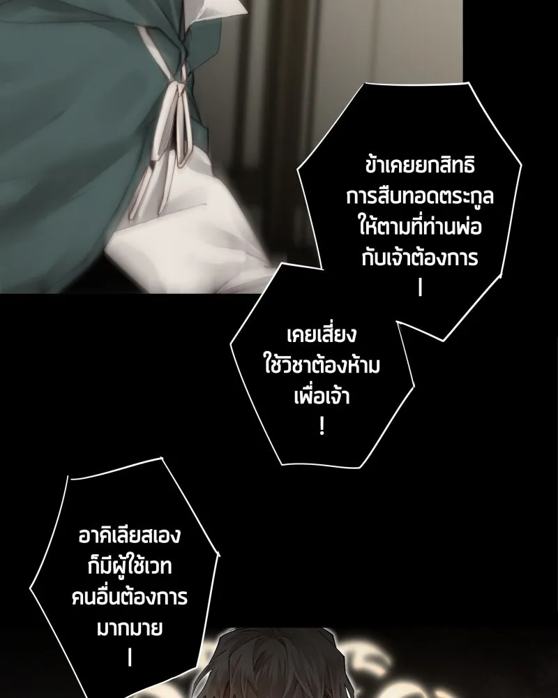 เทพมังกรคลั่งรัก ตอนที่ 33 จดหมายจากหอคอยมนตรา รูปที่ 43