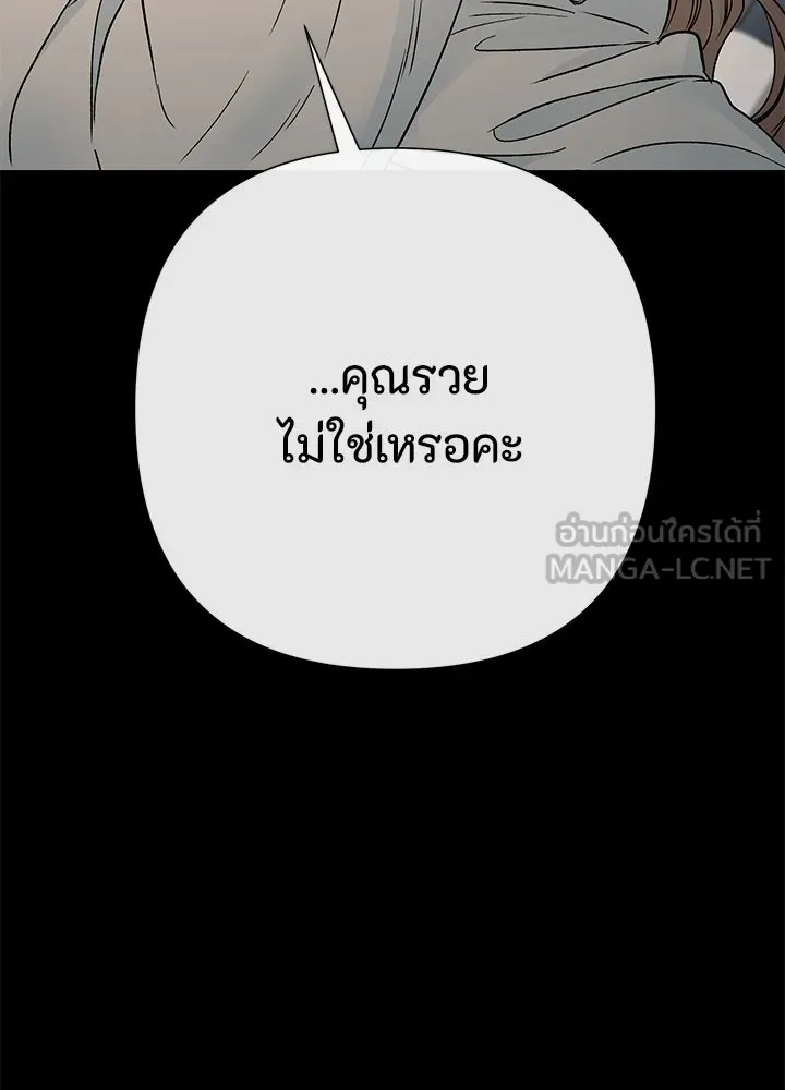 องค์ชายผู้อื้อฉาว ตอนที่ 72 รูปที่ 81