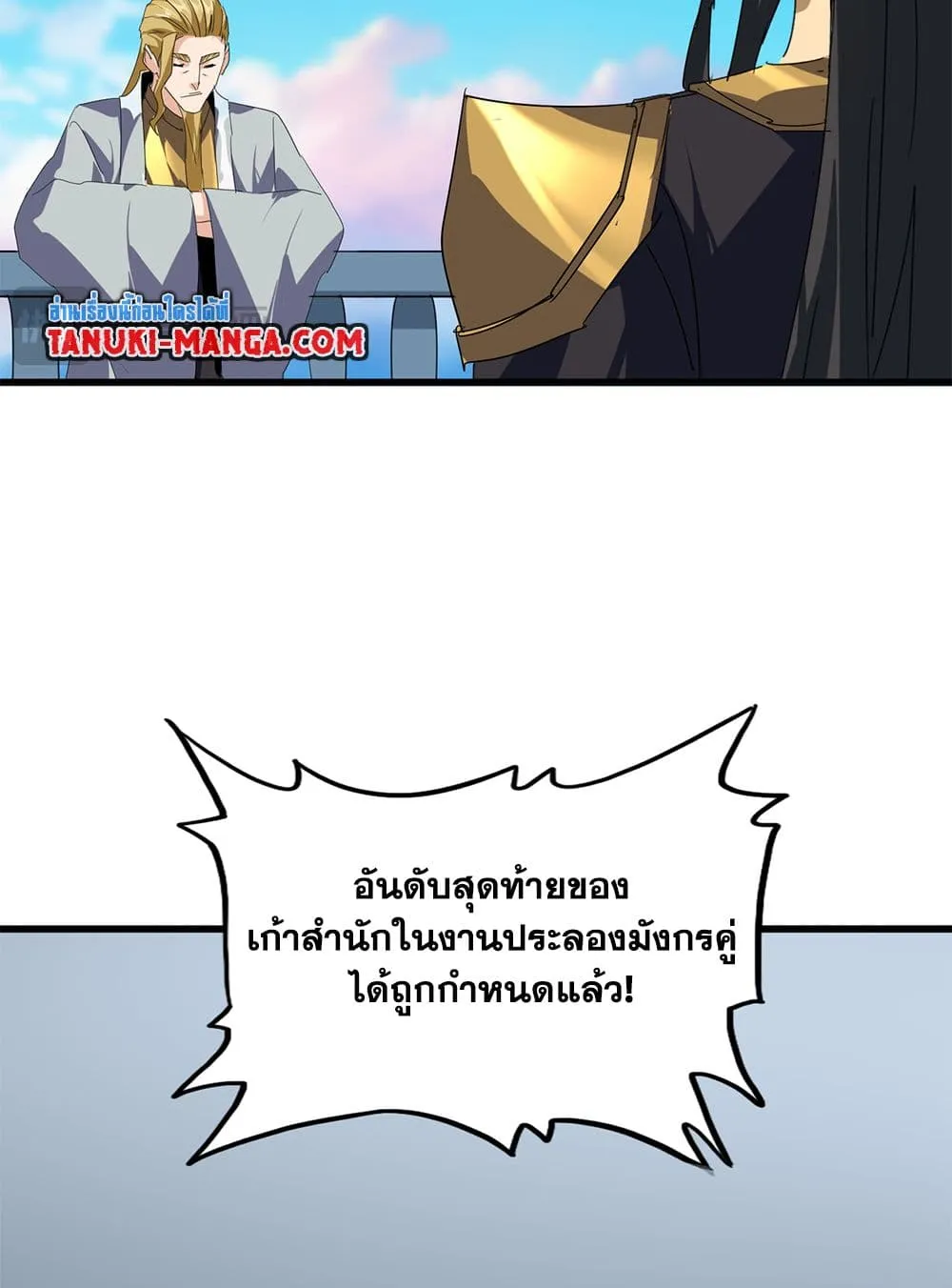 Magic Emperor ราชาจอมเวทย_ ตอนที่ ตอนที่ 739 รูปที่ 54