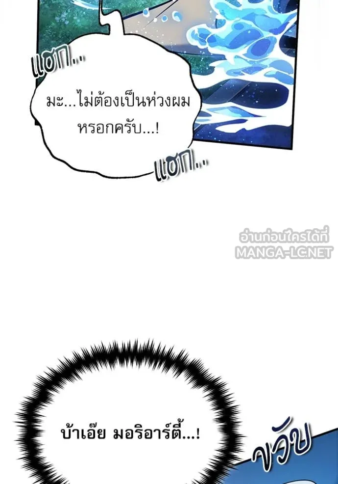 ศาสตราจารย์จำเป็น ตอนที่ 91 รูปที่ 107