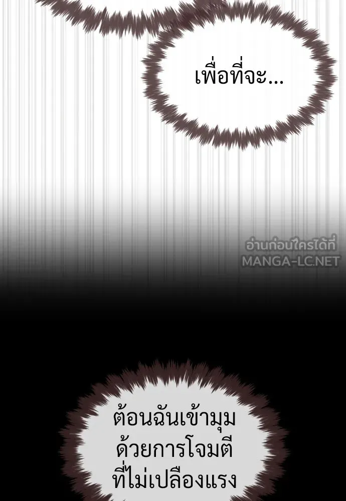 นักฆ่าย้อนวัย ตอนที่ 65 รูปที่ 141
