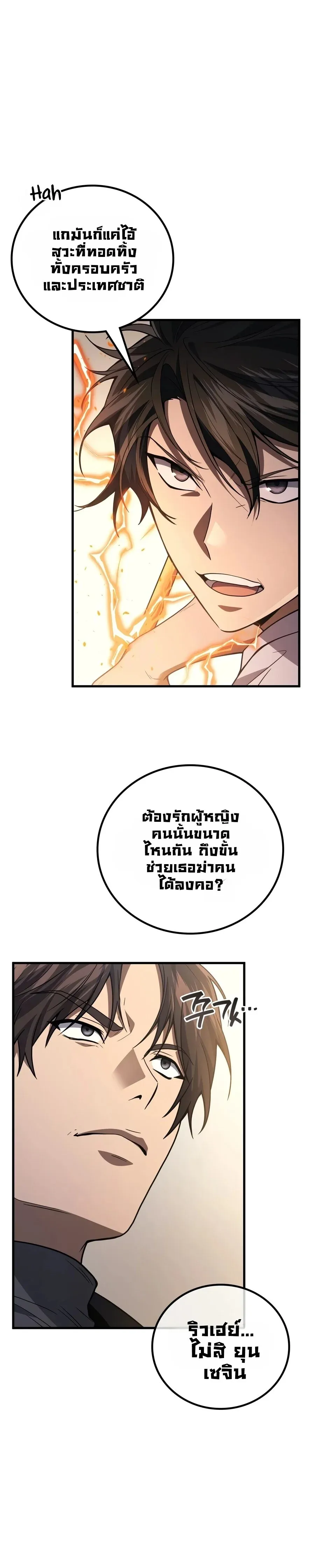 The Martial God Who Regressed Back to Level 2 ตอนที่ ตอนที่ 117 รูปที่ 28