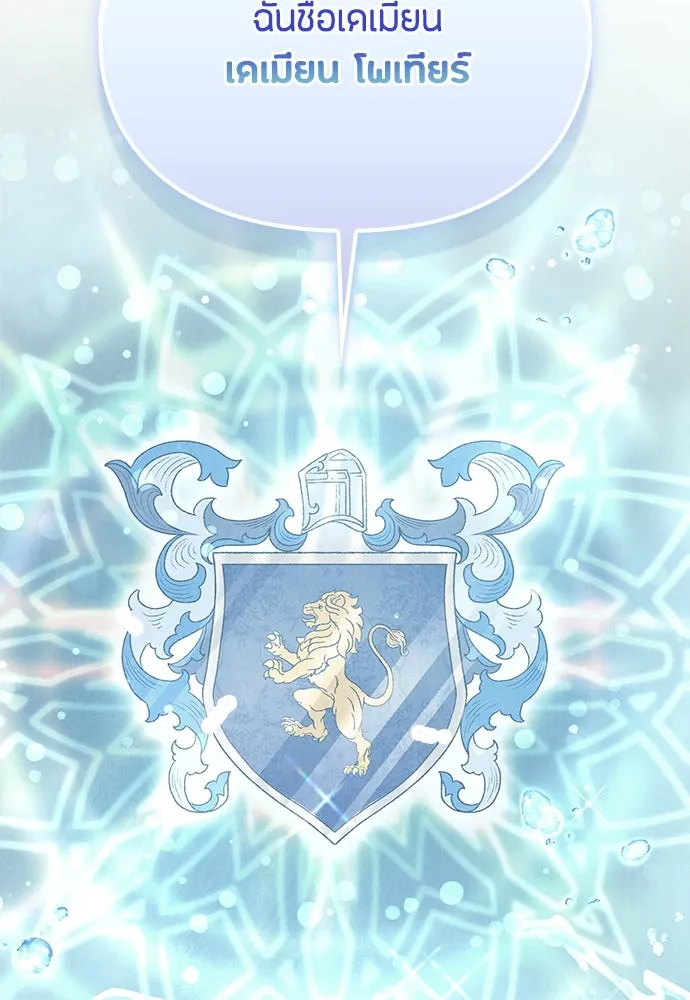 ลูกสาวตัวปลอมของท่านดยุก ตอนที่ 17 รูปที่ 110