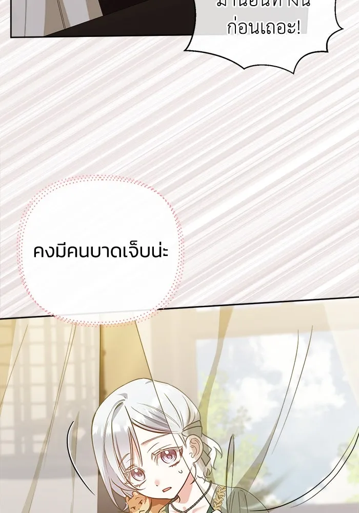 ชีวิตใหม่ในตระกูลมือสังหาร ตอนที่ 18 รูปที่ 64