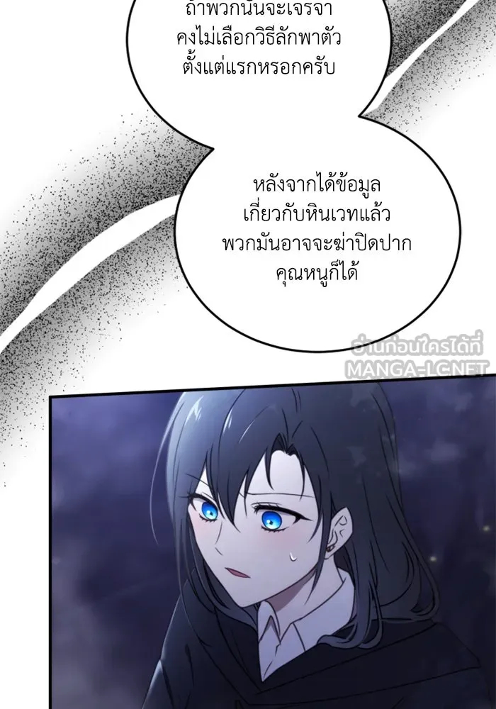 ตัวร้ายอย่างฉันขออยู่อย่างสงบ ตอนที่ 44 รูปที่ 114