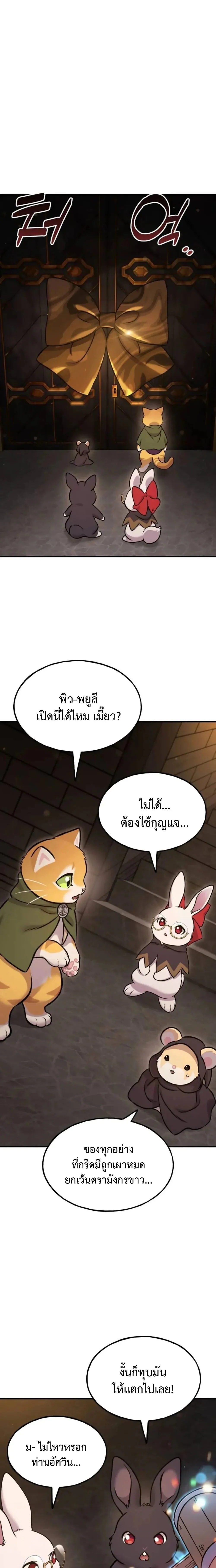 Solo Farming In The Tower ตอนที่ ตอนที่ 119 รูปที่ 27