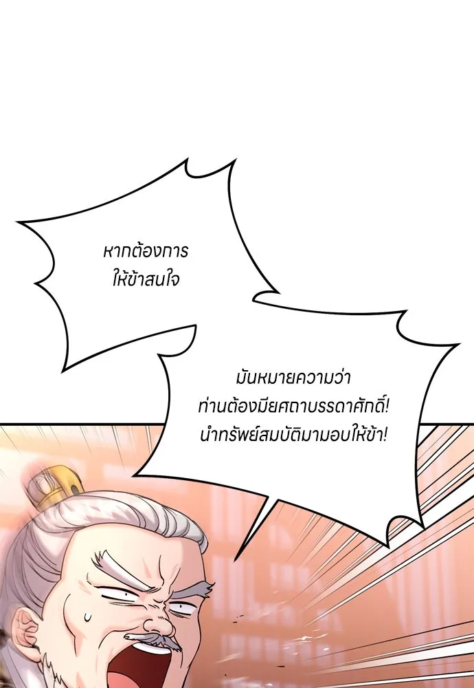 ข้าเนี่ยนะเป็นพระสนม ตอนที่ 16 นายพลผู้ตอบแทนบุญคุณ รูปที่ 148