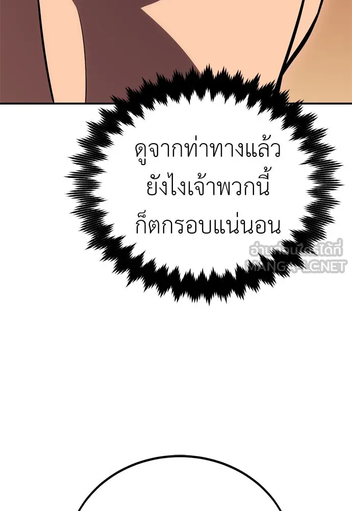 ไอ้เพลเยอร์นั่น ฉันฆ่ามันเอง ตอนที่ 45 รูปที่ 276