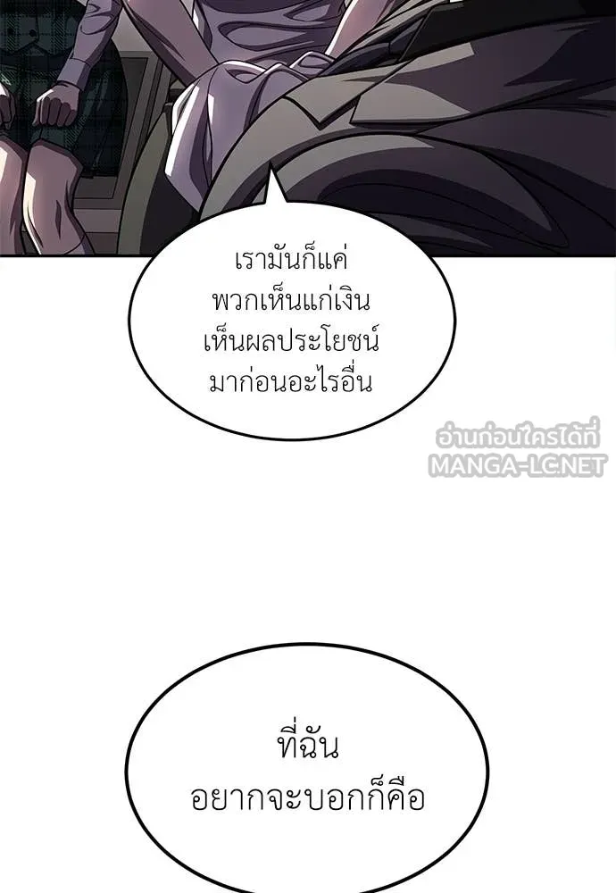 สนามเด็กล่า ตอนที่ 75 รูปที่ 80