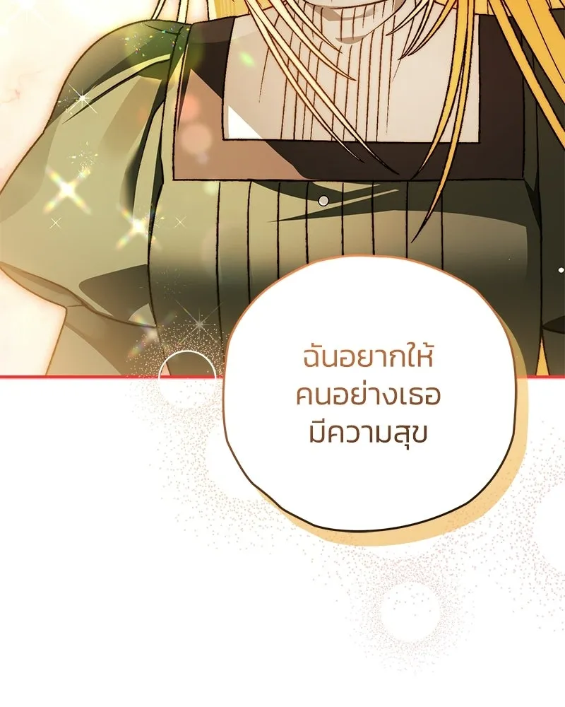 จุ๊บรัก คุณหมาป่า ตอนที่ 29 รูปที่ 112