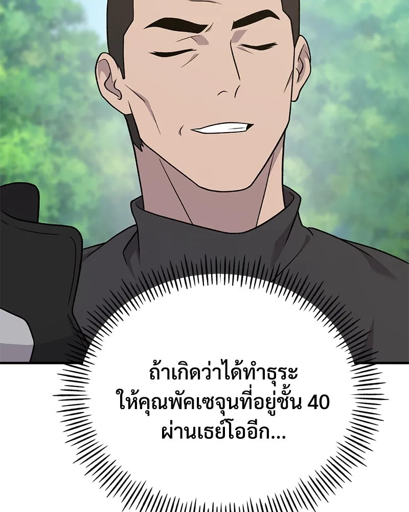 ปลูกผักพิชิตหอคอย ตอนที่ 45 รูปที่ 104