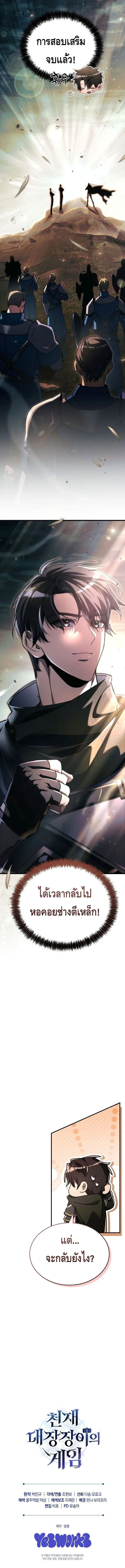 The Genius Blacksmith_s Game เกมเปล_ยนโลกของช_างต_เหล_กในตำนาน ตอนที่ ตอนที่ 9 รูปที่ 20