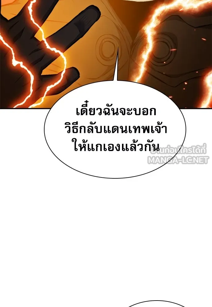 ดรูอิดแห่งสถานีโซล ตอนที่ 184 รูปที่ 6