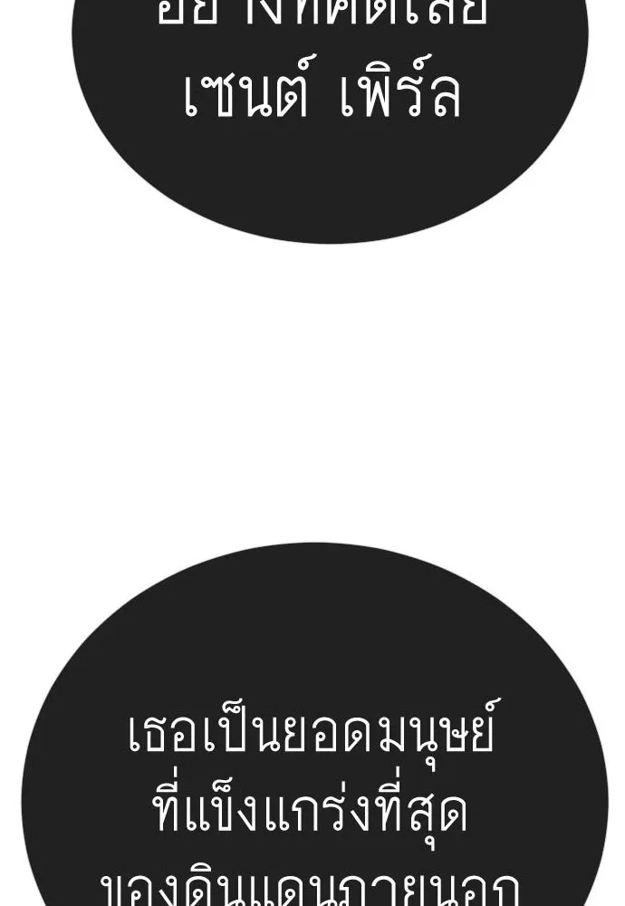 ยุคแห่งยอดมนุษย์ ตอนที่ 138 รูปที่ 13