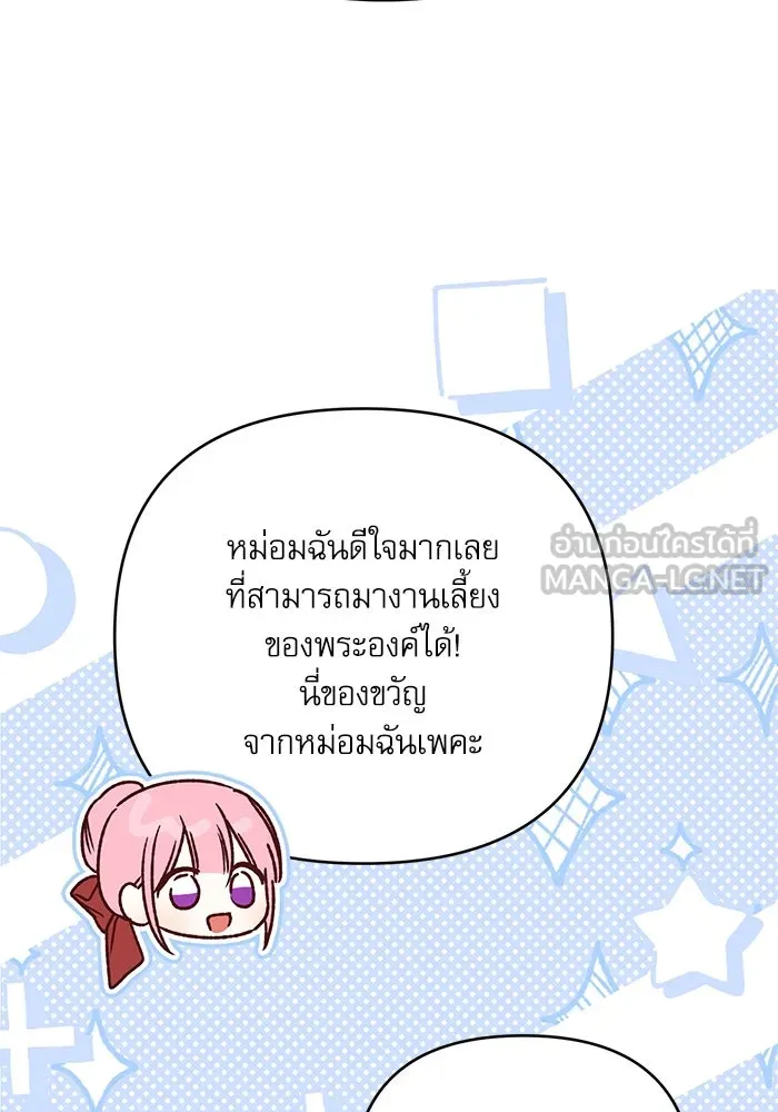 เกิดใหม่คราวนี้ ขอเป็นคนดีดูสักครั้ง ตอนที่ 90 รูปที่ 78