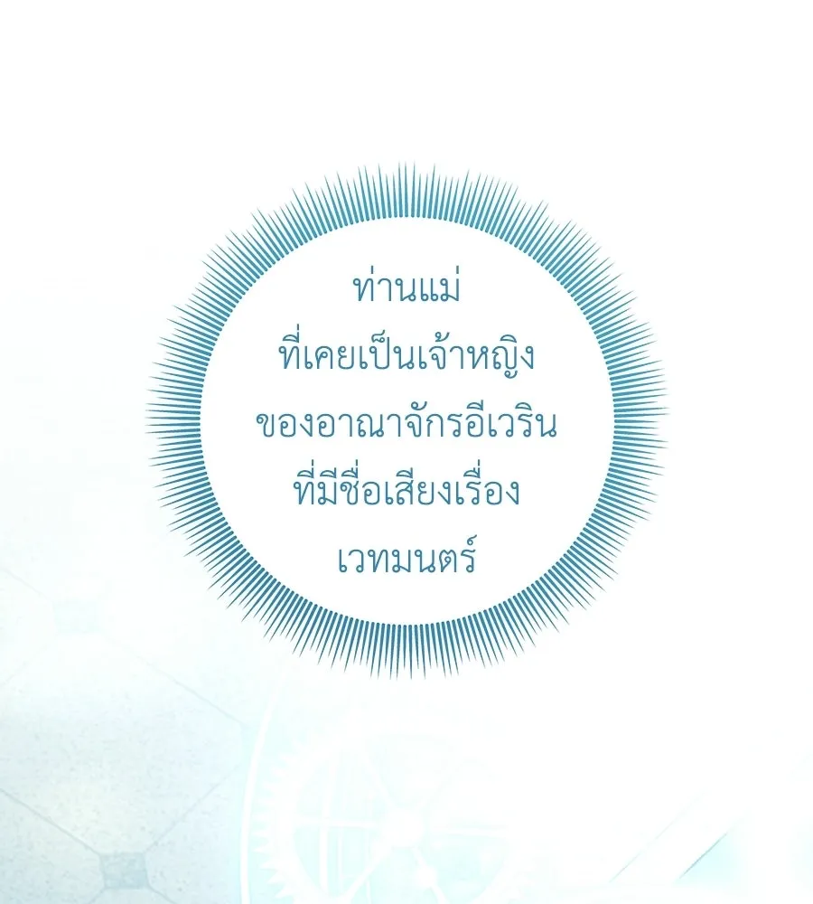 คุณพ่อของหนูคือศัตรูในชาติก่อน ตอนที่ 21 รูปที่ 23