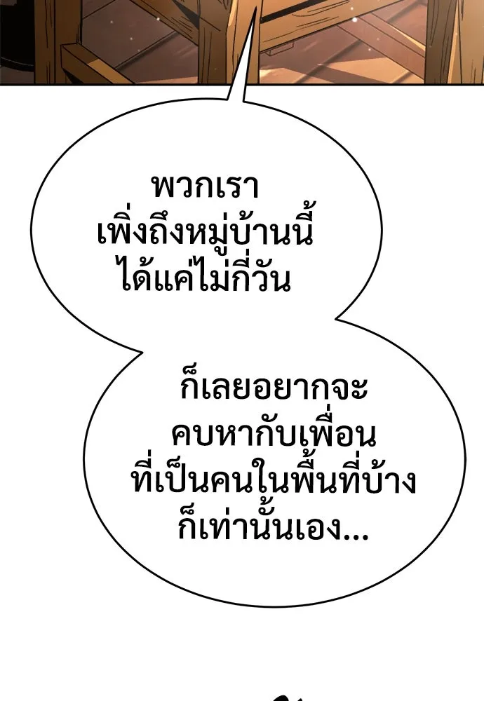 ผู้พิทักษ์เถื่อนแห่งยุคกลาง ตอนที่ 2 รูปที่ 82