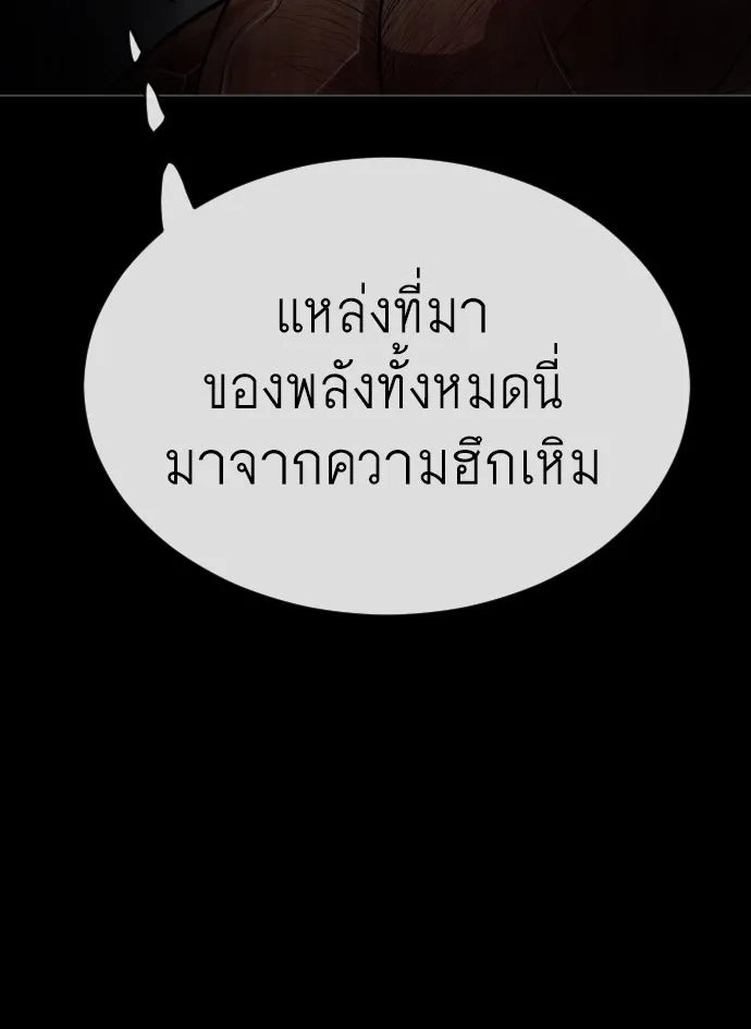 ยุคแห่งยอดมนุษย์ ตอนที่ 55 รูปที่ 149