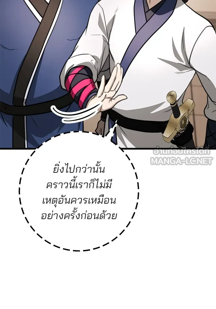 ดาบแห่งจักรพรรดิ ตอนที่ 50 รูปที่ 45