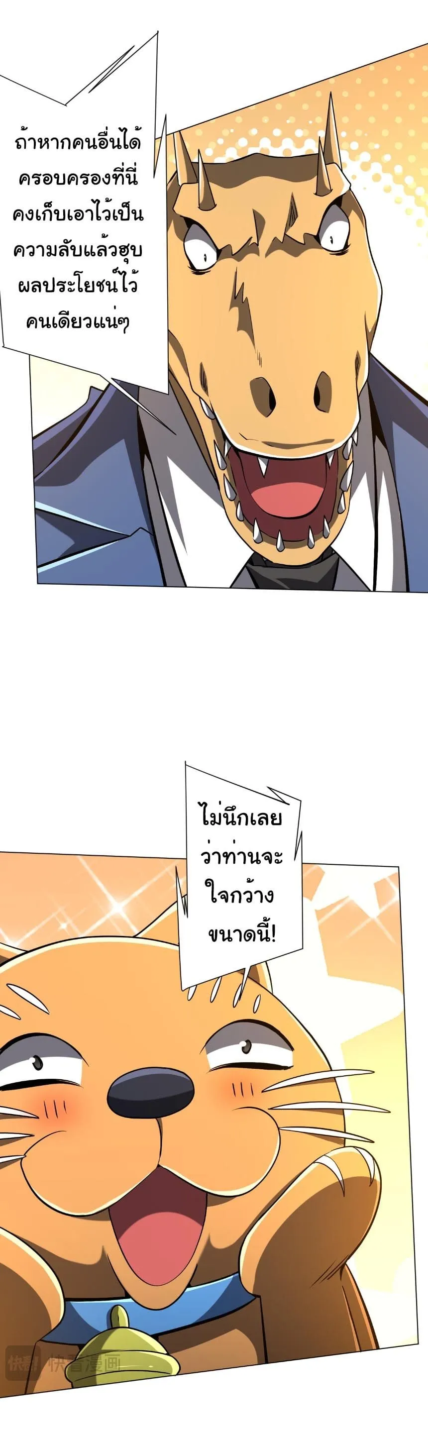 Start with Trillions of Coins ตอนที่ ตอนที่ 295 รูปที่ 5