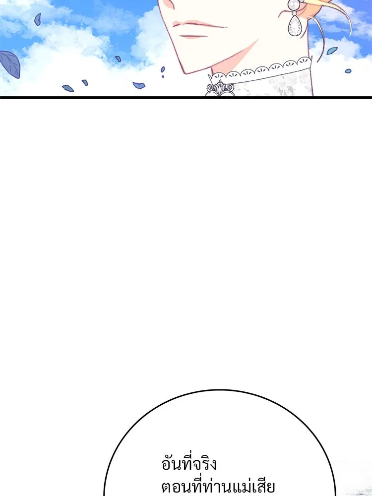 Bring the Love ตอนที่ 81 รูปที่ 52