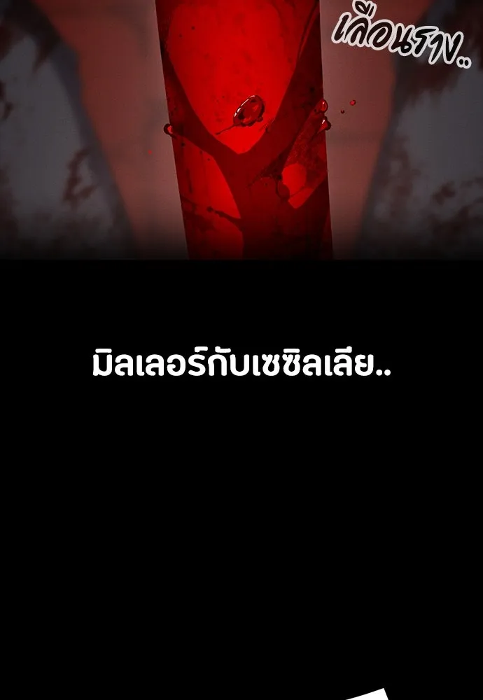 มือสังหารพันธุ์อมตะ ตอนที่ 50 รูปที่ 139