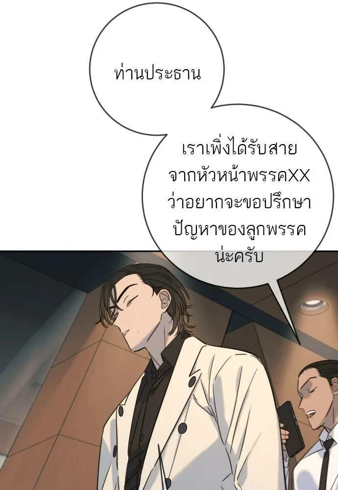 พริบตาเปลี่ยนโลก ตอนที่ 30 รูปที่ 122