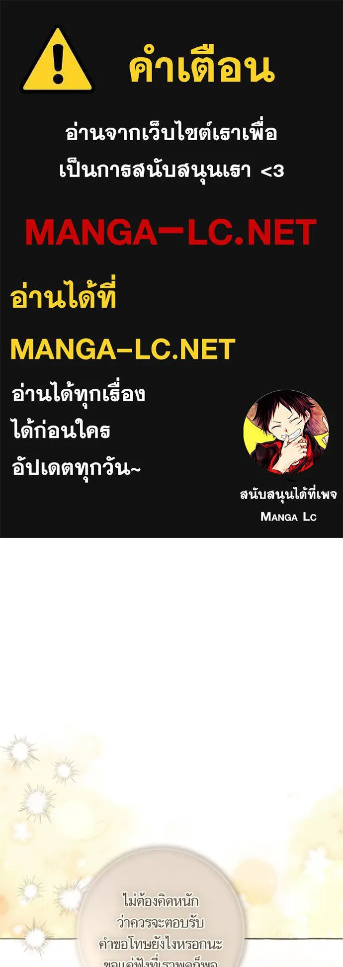 นึกว่าเป็นอิเซไคธรรม ตอนที่ 90 รูปที่ 1