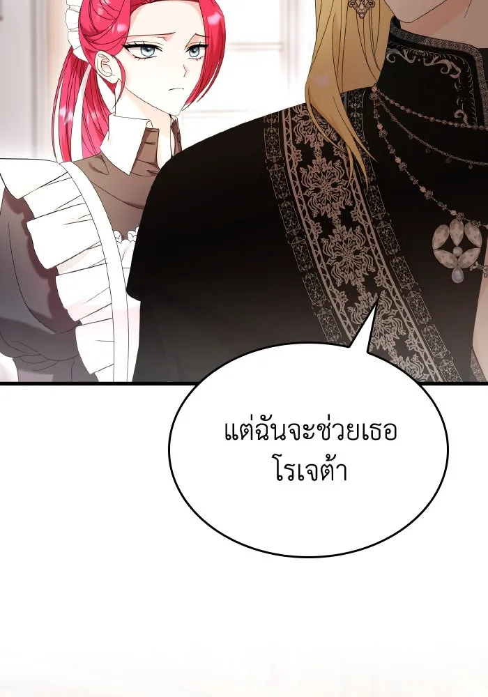 ทำแบบนี้ไม่ได้เพคะ องค์ชาย ตอนที่ 17 รูปที่ 68