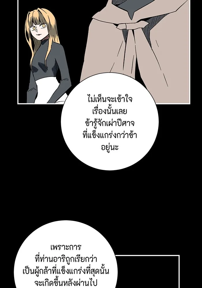 หนึ่งก้าวสู่เจ้ามาร ตอนที่ 99 พันธมิตร (10) รูปที่ 49