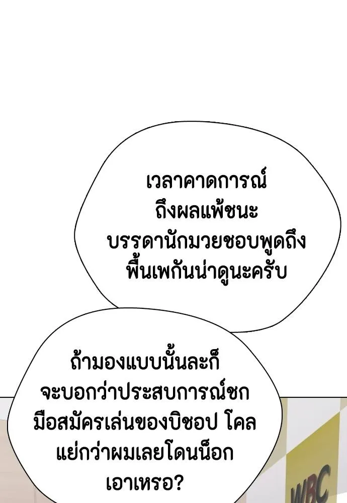 หมาหัวเน่า ตอนที่ 101 รูปที่ 122