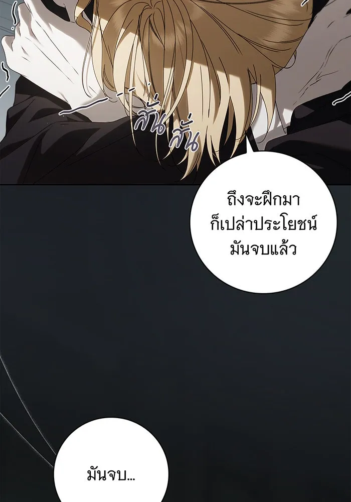 สาว(ลับ)ใช้ของท่านเคานต์ตาบอด ตอนที่ 22 รูปที่ 5