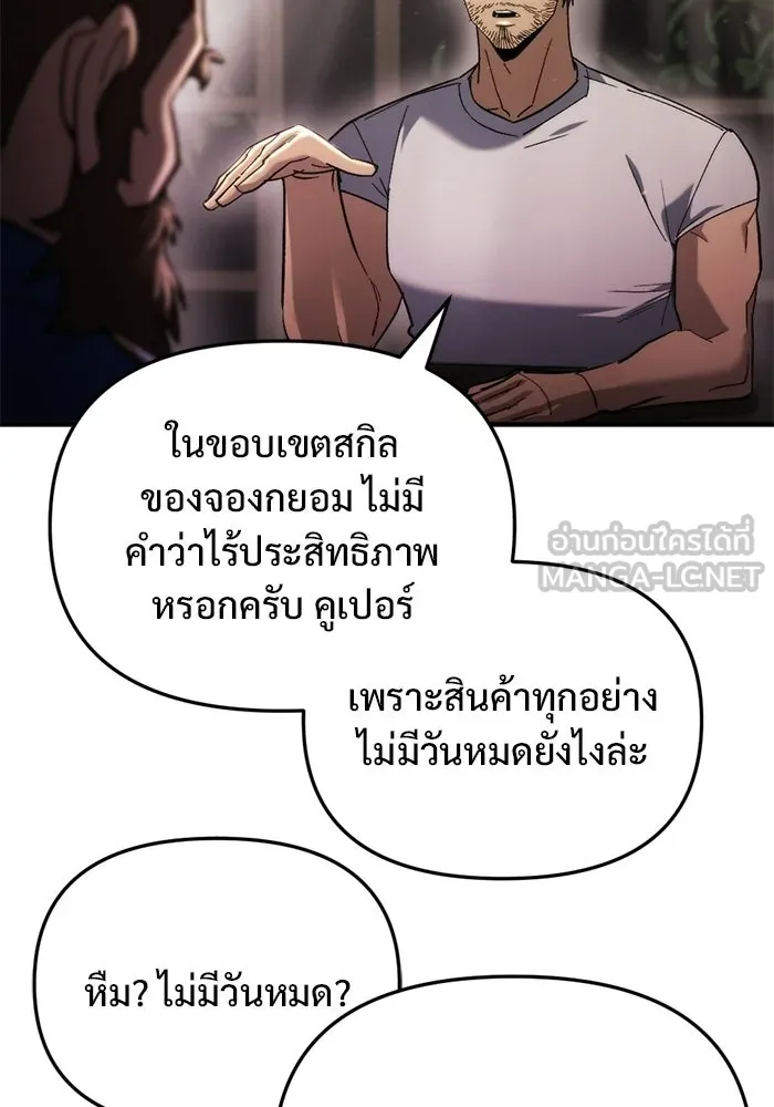 โกดังลับหลังโลกแตก ตอนที่ 71 รูปที่ 39
