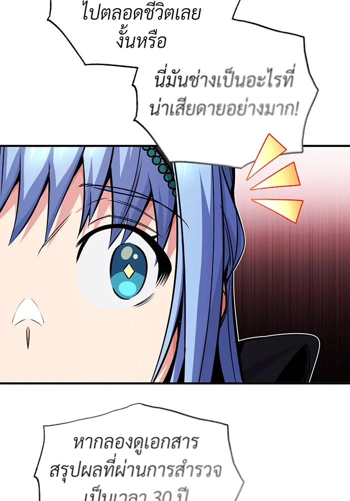 จอมเวทเกิดใหม่ในรอบ 66666 ปี ตอนที่ 80 รูปที่ 100