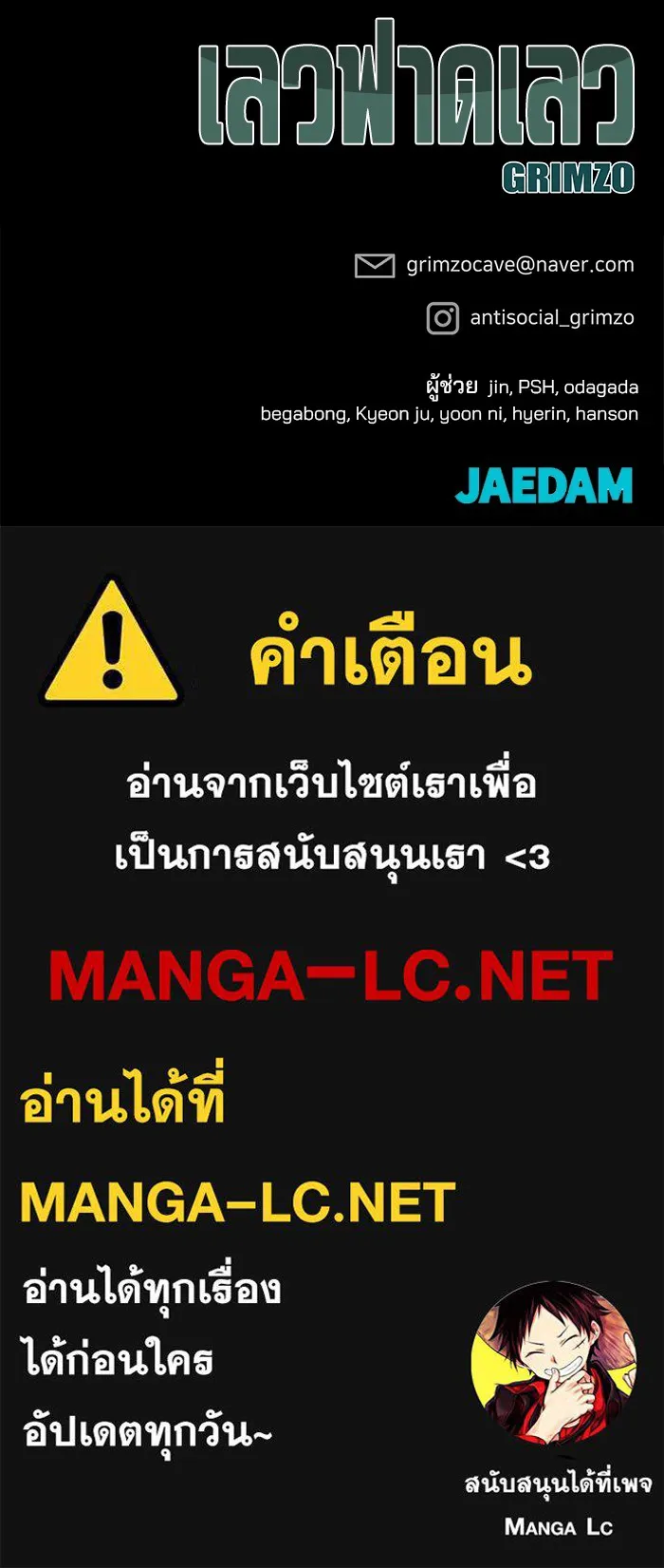 เลวฟาดเลว ตอนที่ 105 รูปที่ 174