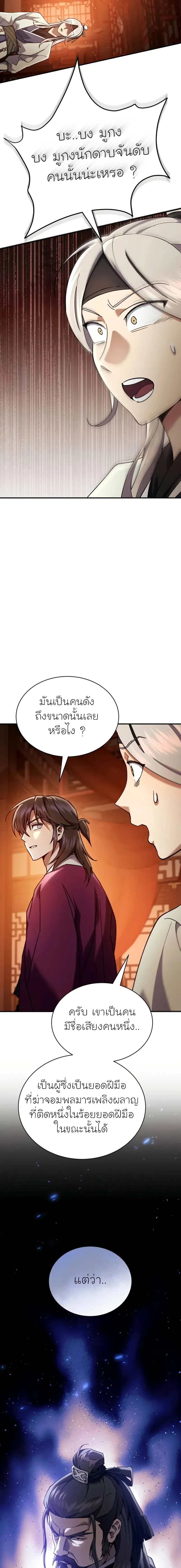 The Heavenly Demon Wants a Quiet Life มารสวรรค_ผ_แสวงหาความสงบ ตอนที่ ตอนที่ 16 รูปที่ 21