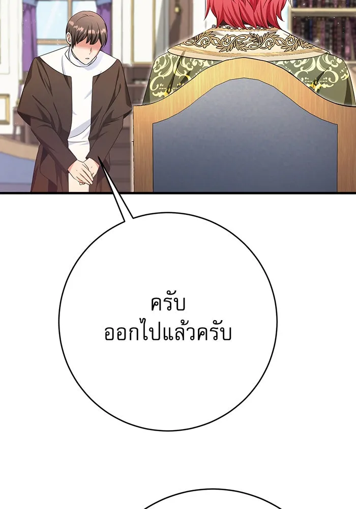 นางร้ายที่ไหนจะมีคุณธรรม ตอนที่ 104 รูปที่ 2
