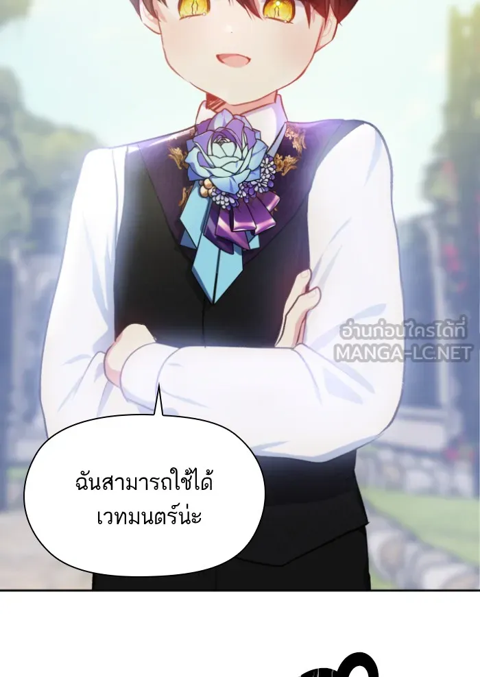 บุตรสาวของดยุกปีศาจ ตอนที่ 23 รูปที่ 30