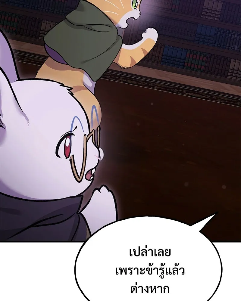 ปลูกผักพิชิตหอคอย ตอนที่ 118 รูปที่ 22