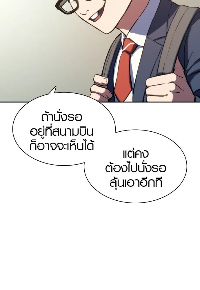 นักรบแช่แข็ง ตอนที่ 3 รูปที่ 71