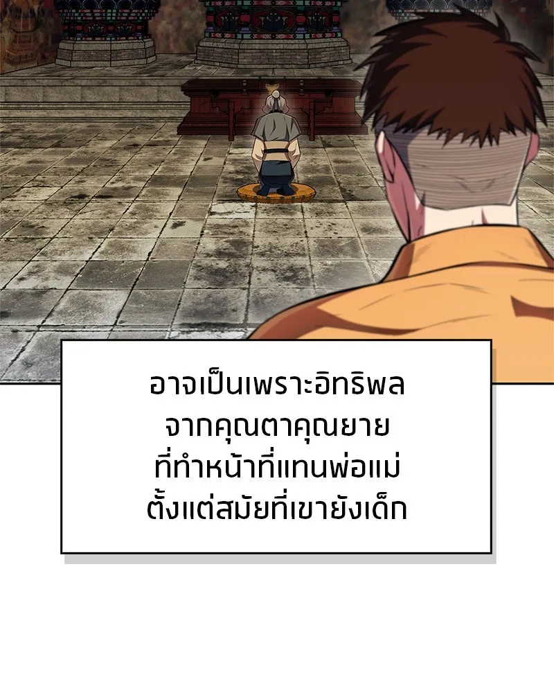 สุดยอดเทรนเนอร์แห่งยุทธภพ ตอนที่ 37 กลุ่มการค้าช่อนรยู รูปที่ 104