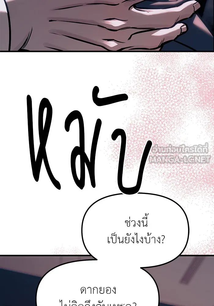 ปฏิบัติการลับบุกโรงเรียนไฮโซ ตอนที่ 106 รูปที่ 144
