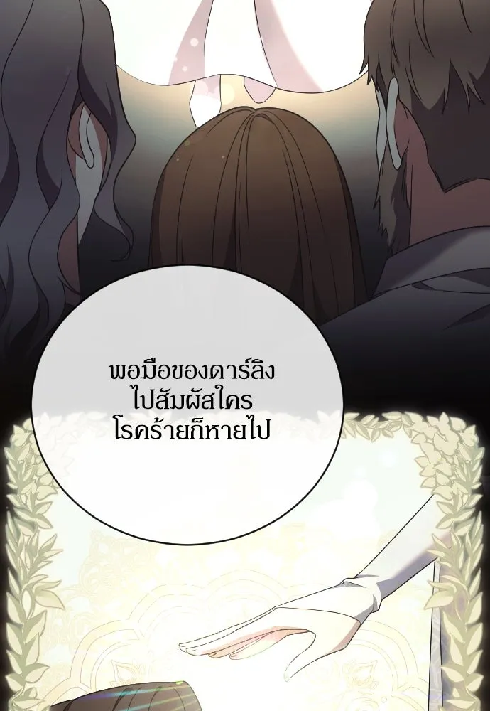 หมาป่าคู่เคียงบัลลังก์ ตอนที่ 39 รูปที่ 53