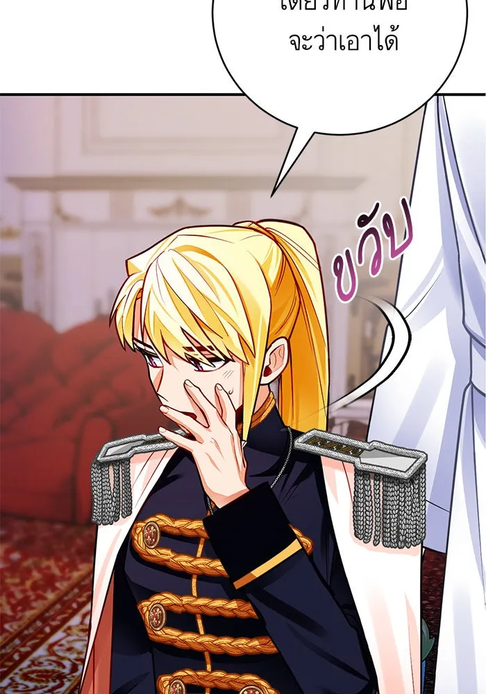 บุตรีดยุกขอไม่แต่งงานbrกับหนุ่มในฝัน ตอนที่ 30 รูปที่ 40