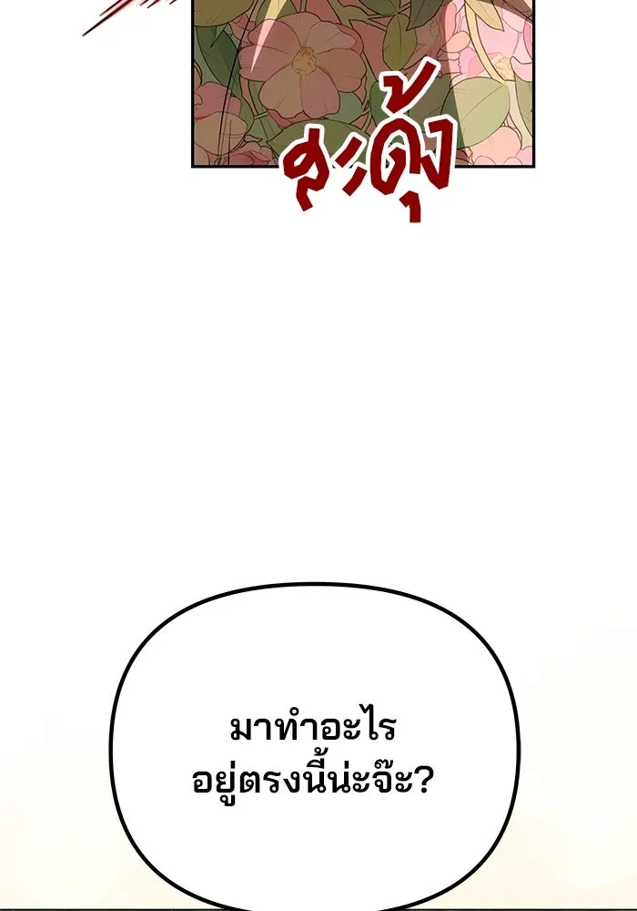 เกมรักจับสามี ตอนที่ 14 รูปที่ 86