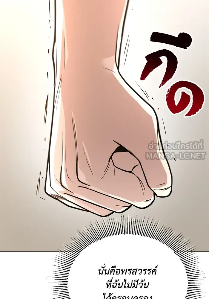 ชีวิตพลิกผันของลอร์ดผู้เกียจคร้าน ตอนที่ 108 ภูเขาที่ต้องก้าวข้าม รูปที่ 132