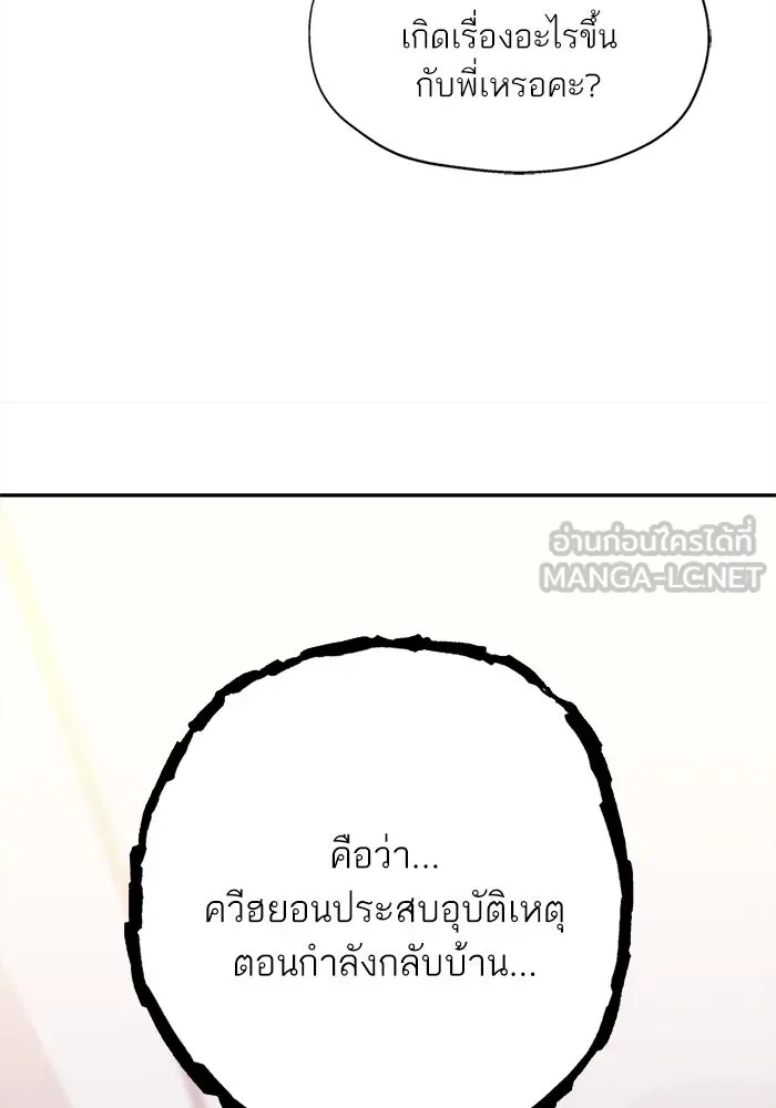 สลับรัก สลับชะตา ตอนที่ 2 รูปที่ 138